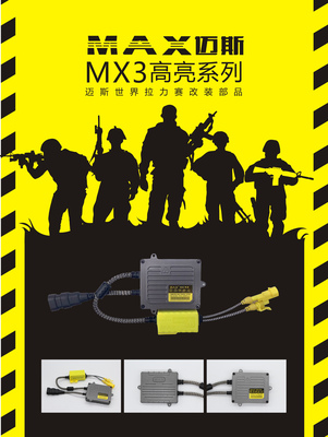 德国迈斯MAX3原装高亮HID氙气灯安定器16V45w迈斯安定器套装