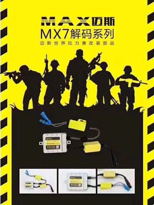 德国迈斯MAX7/MAX5/MX3安定器HID氙气灯安定器12V45w迈斯安定器