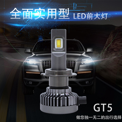 卡威迅GT5A汽车LED大灯超高亮灯泡前大灯h7h4h1h119005全面实用型